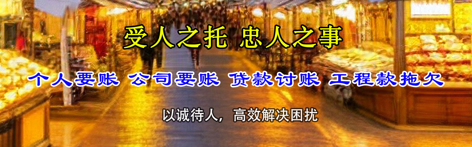 永定要债公司